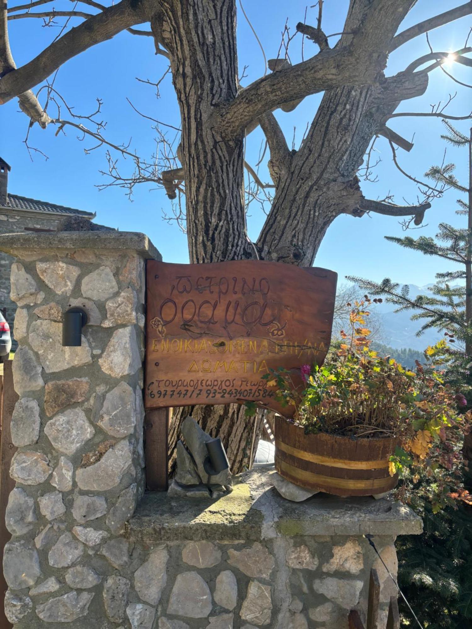 Hotel Πέτρινο Όραμα Kotronion  Exteriér fotografie